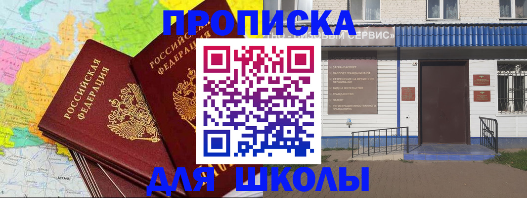 купить прописку в Благодарном
