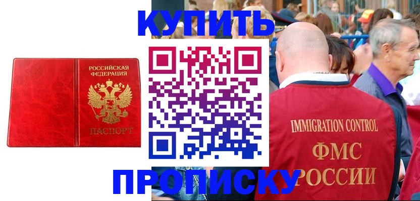 прописка законно в Благодарном